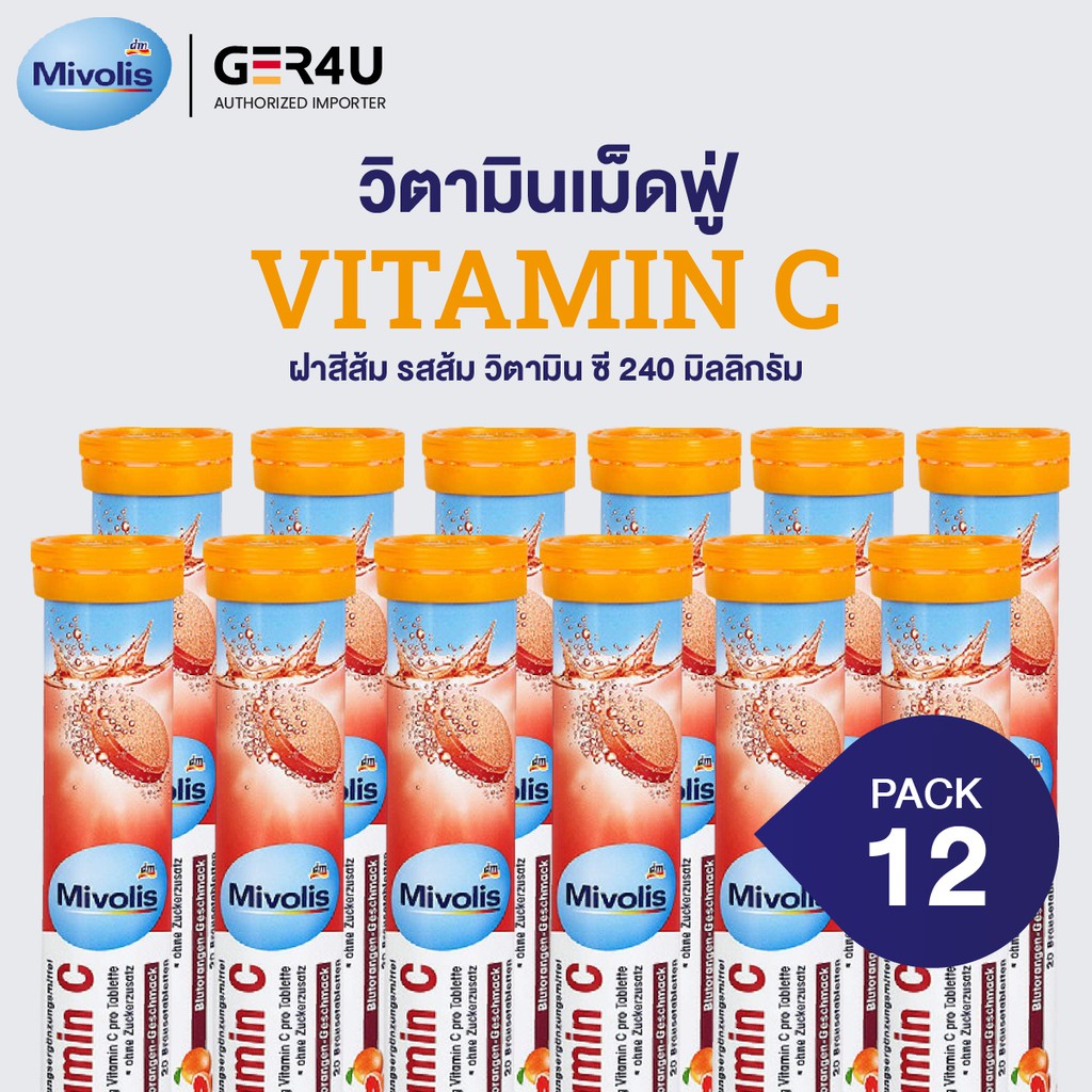⭐️พร้อมส่ง⭐️ Mivolis - Vitamin C วิตามินซี รสส้ม วิตามินเม็ดฟู่ละลายน้ำ 12 หลอด 240 เม็ด