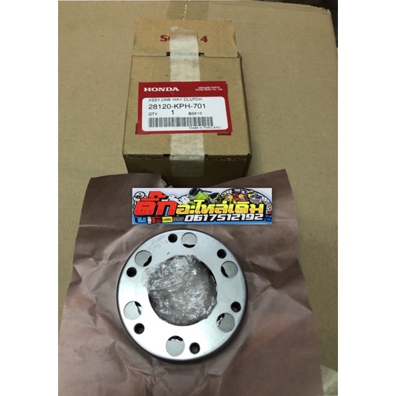 ครัชสตาร์ท เวฟ125รุ่นไฟเลี้ยวบังลม/เวฟ110iปี2014-2024แท้ศูนย์ 28120-KPH-701 ✅