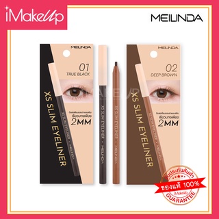 MEILINDA Xs Slim Eyeliner เมลินดา ดินสอเขียนขอบตาแบบสลิมเนื้อนุ่มลื่น สีชัด เขียนง่าย บาง 2 มิล