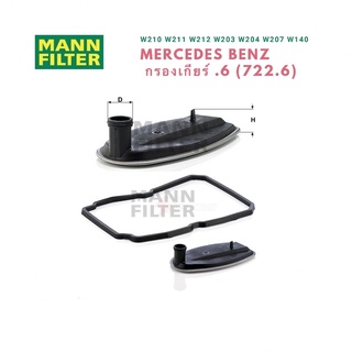 กรองเกียร์ Mannfilter ของแท้ สำหรับ Benz เกียร .6 (722.6)