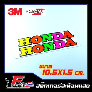 สติ๊กเกอร์ HONDA สีปี๊ด (1คู่) สติ๊กเกอร์สะท้อนแสง ตกแต่งรถ 3M,Oracal แท้