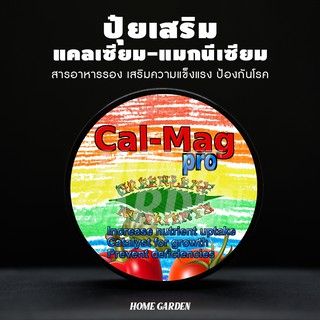 ปุ๋ยเสริม CAL-MAG PRO 50g/100g (นำเข้าจาก USA)