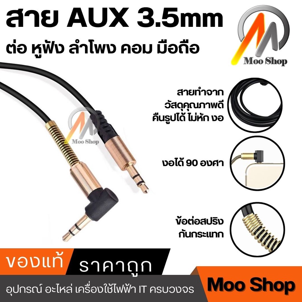 สาย AUX หัวต่อตัว L 2 ขีด 3.5 mm สาย Aux หัวง้อ มีสปริง หัวแจ็คขนาด3.5mm สเตอริโอ ยาว1เมตร