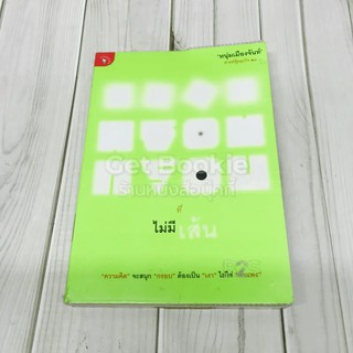 หนังสือ กรอบที่ไม่มีเส้น