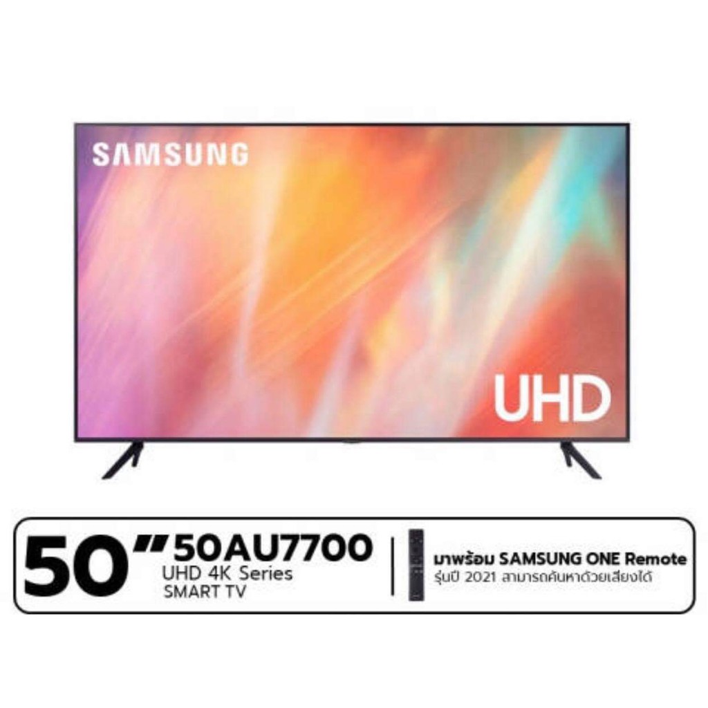 ใส่โค้ด[7KSVA8RU]รับcoins15%SAMSUNG สมาร์ททีวี 4K UHD TV รุ่น 50AU7700KXXT 50 นิ้ว รับประกันศูนย์ 1 