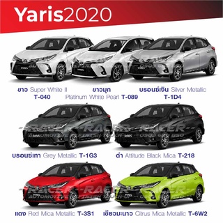 สีแต้มรถ Toyota Yaris 2020 / โตโยต้า ยาริส 2020