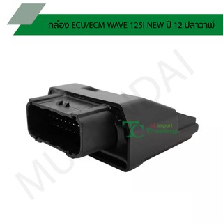 กล่อง ECU / ECM WAVE 125I NEW ปี 12 ปลาวาฬ G28105