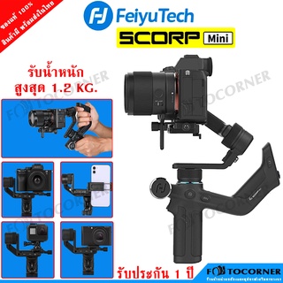 Feiyutech Scorp-mini ไม้กันสั่น 3 แกน สำหรับ Smart Phone / Actioncam / mirrorless รับประกัน 1 ปี