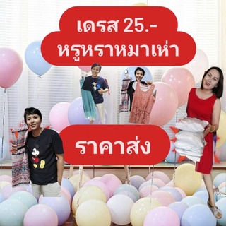 เดรส 25.-❤️ 💢สำหรับ live💢 เท่านั้น‼️0.4