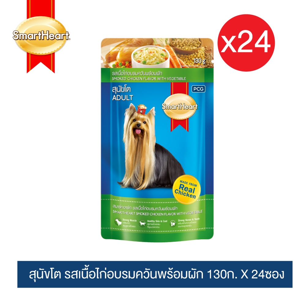 สมาร์ทฮาร์ท เพาช์ อาหารสุนัขโต รสเนื้อไก่อบรมควัน-ผัก 130g x24 ซอง/ SmartHeart Pouch Smoked Chicken Flavor with Vegetable 130g x24
