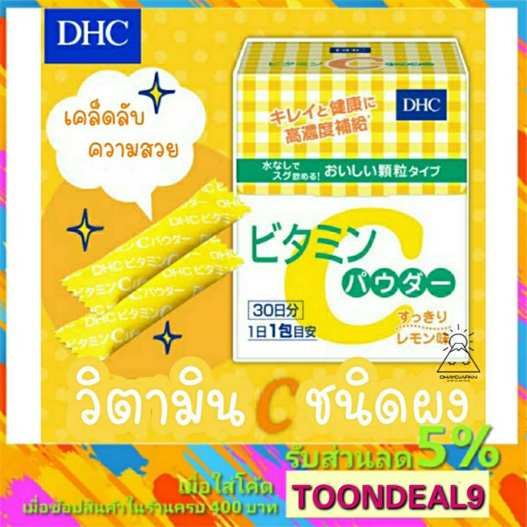 ❊[🔥โปรแรง🔥] DHC Vitamin C Powder วิตามินซี แบบผง (30วัน)☚