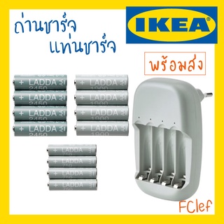 IKEA อิเกีย - LADDA ลัดด้า ถ่านชาร์จ แท่นชาร์จถ่าน ถ่าน AA ถ่าน AAA