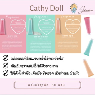 Cathy Doll ครีมบำรุงมือ 30 กรัม