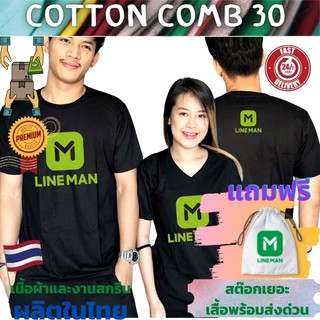 เสื้อยืด Lineman ไลน์แมน เสื้อขนส่ง  Cotton Comb 30 พรีเมี่ยม เนื้อผ้าดี หนานุ่มกว่า แบรนด์ IDEA T-Shirts