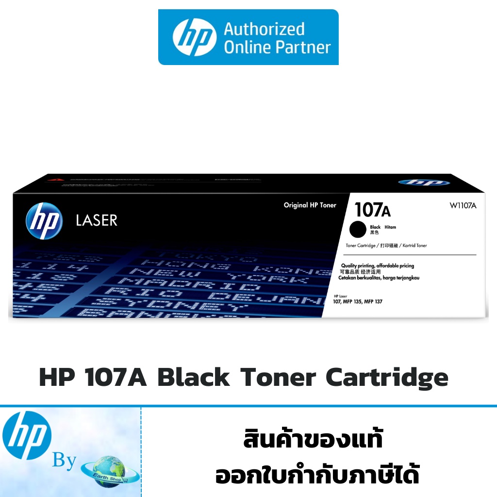 HP 107A  W1107A Toner Laser Original ของแท้ HP by Earthshop สำหรับเครื่อง HP 107a,107w,135a,135w,137