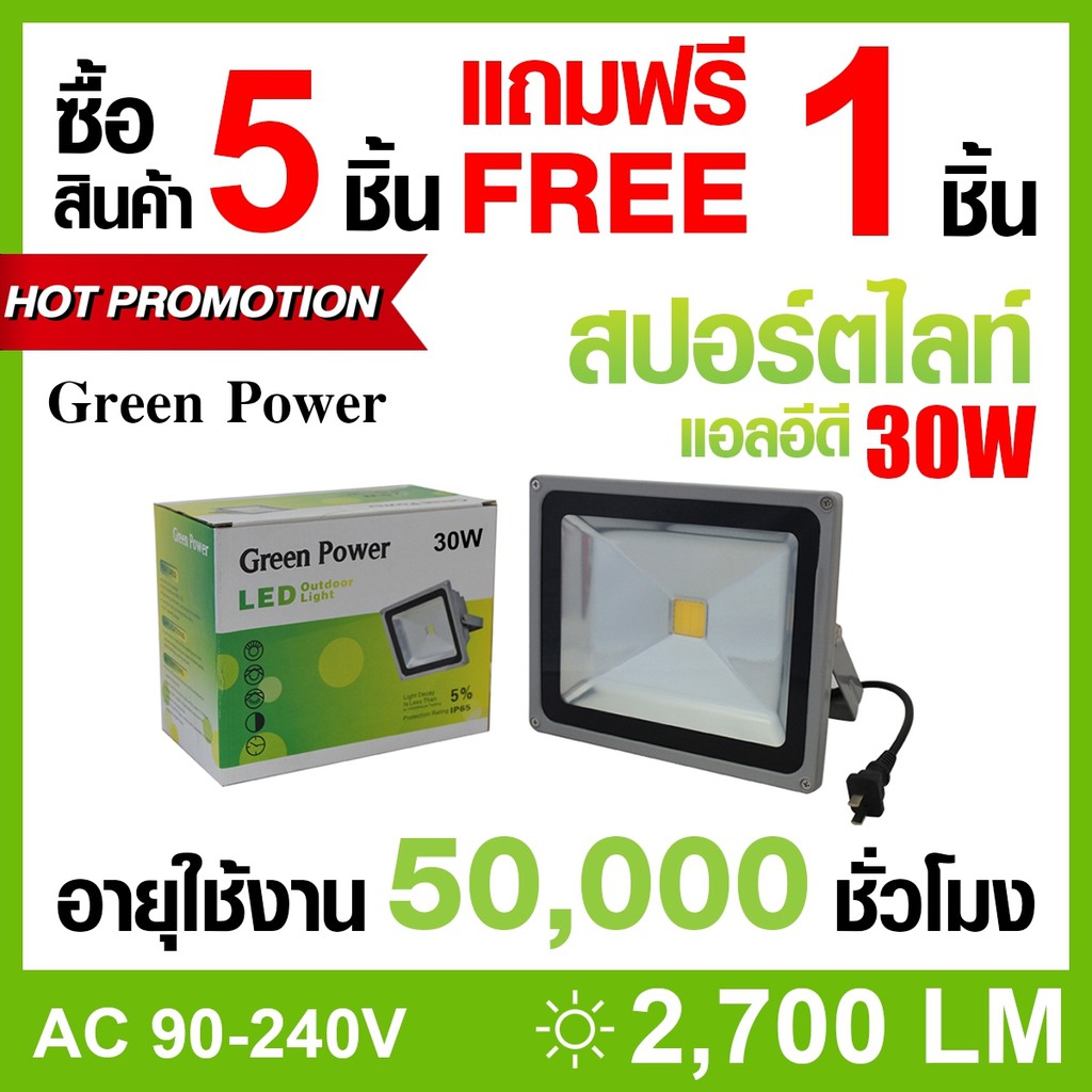 🔥⚡ ส่งฟรี ทั้งร้าน 🔥⚡  สปอร์ตไลท์ LED Ourdoor Light 30W (แสงขาว) 5แถม1 เก็บเงินปลายทาง