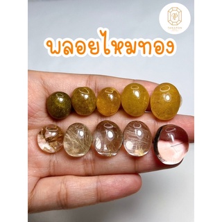 ธนาภรณ์✨GSH00632พลอยไหมทอง ไหมเงิน ไหมนาคโชคลาภร่ำรวย