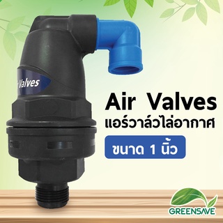 แอร์วาล์วไล่อากาศ (Air Valves)