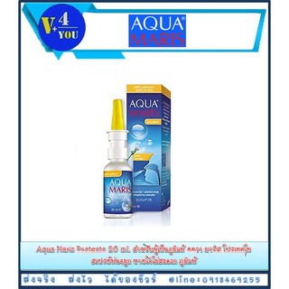 Aqua Maris Protecto 20 ml. สำหรับผู้เป็นภูมิแพ้ อควา มาริส โปรเทคโท สเปรย์พ่นจมูก หายใจไม่สะดวก ภูมิแพ้ (p1)