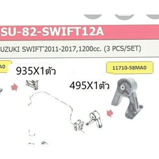 ยางรองเกียรsuzuki swift autoเครื่อง1.2ปี2011-2017