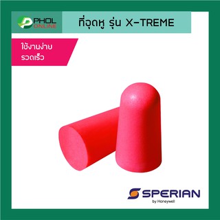 ที่อุดหู Ear Plug Honeywell HowardLeight รุ่น X-treme XTR-1 แบบโฟม ไม่มีสาย