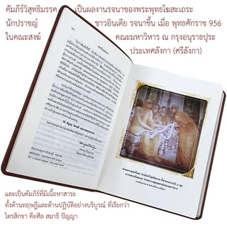 คัมภีร์วิสุทธิมรรค (ของแท้) ฉบับภาษาไทย (เต็ม) ผลงานรจนาของ พระพุทธโฆสะเถระ
