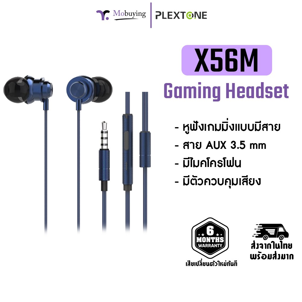 หูฟังเกมมิ่ง Plextone X56M 3.5mm หูฟังเล่นเกม หูฟังเกม หูฟังมีสาย ฟังเพลง เล่นเกม หูฟังมีไมค์ รับประกันสินค้า 6 เดือน