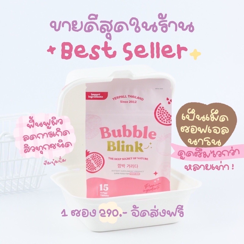 #พร้อมส่ง 🍅🪞Bubble Blink #ของแท้💯% #มีเก็บเงินปลายทาง