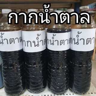 กากน้ำตาลธรรมชาติแท้ บรรจุ 2กิโล