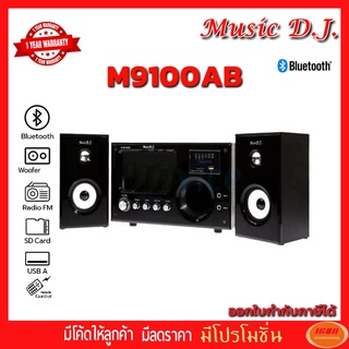 Music D.J. (MM9100AB) + BLUETOOTH, FM,USB 2.1 CH. (กลุ่ม4)