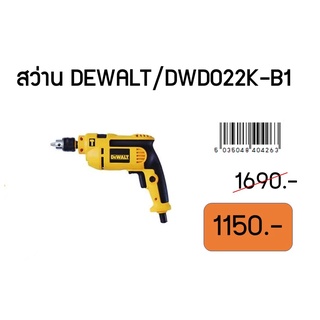 สว่านDEWALT/DWD022K-B1