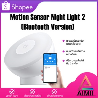 ไฟเซ็นเซอร์ Xiaomi Mijia Motion-Activated Night Light 2 ไฟสำหรับกลางคืน ไฟตรวจจับความเคลื่อนไหวไฟ