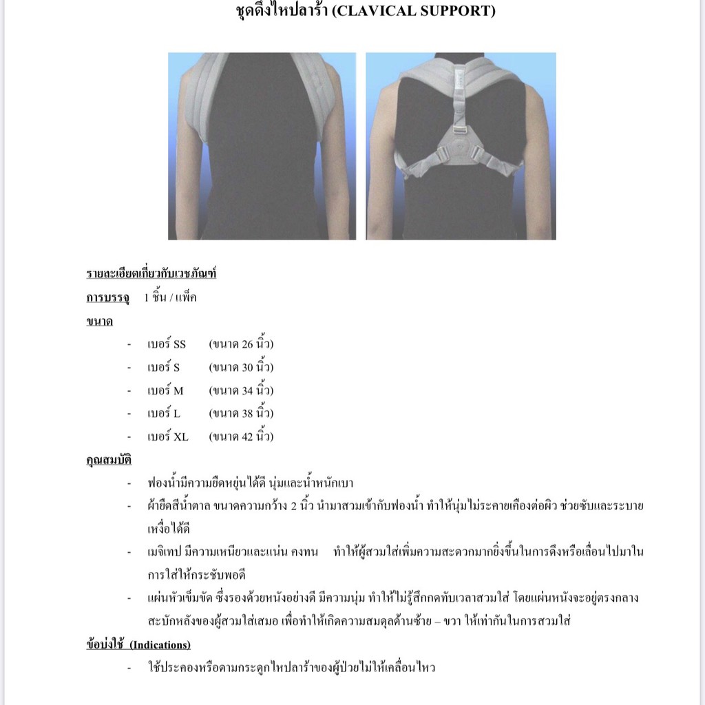 ชุดดึงไหปลาร้าCLAVICAL SUPPORT ราคา ถูกที่สุด ดีลบีเคเค แกลเลอรีภาพที่ 2