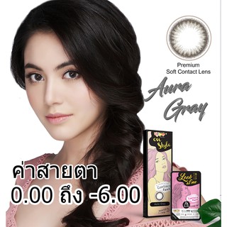 Lollipop Onstyle Contact Lens Aura Gray 0.00ถึง-1000 คอนแทคเลนส์