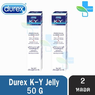 Durex K-Y KY Jelly 50 ml [2 หลอด] เจลหล่อลื่น ดูเร็กซ์ เควาย เค-วาย สูตรน้ำ