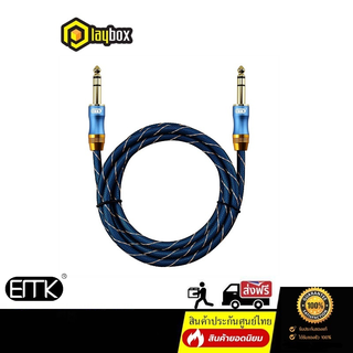 ERTK 6.35mm to 6.35mm สาย AUX สำหรับเครื่องเสียง เกรดพรีเมี่ยม