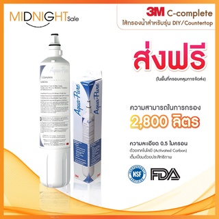 3M ไส้เครื่องกรองน้ำสำหรับรุ่น DIY/Counter Topไส่กรองน้ำ3m