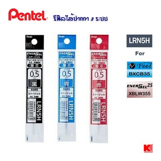 ไส้ปากกา Pentel หมึกเจล รุ่น LRN5H