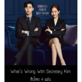 ซีรีส์เกาหลี  what wrong with เลขาคิม ซับไทย