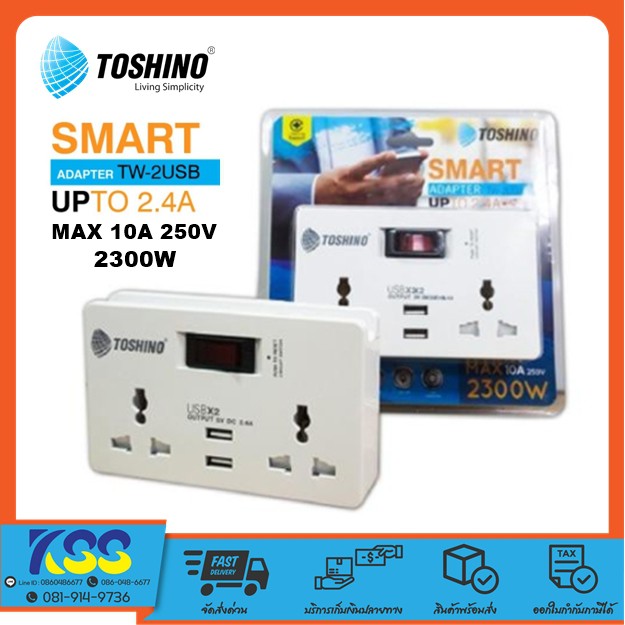 TOSHINO ปลั๊กไฟ SMART ADAPTER TW-2USB 2.4A 2 ช่อง 2USB