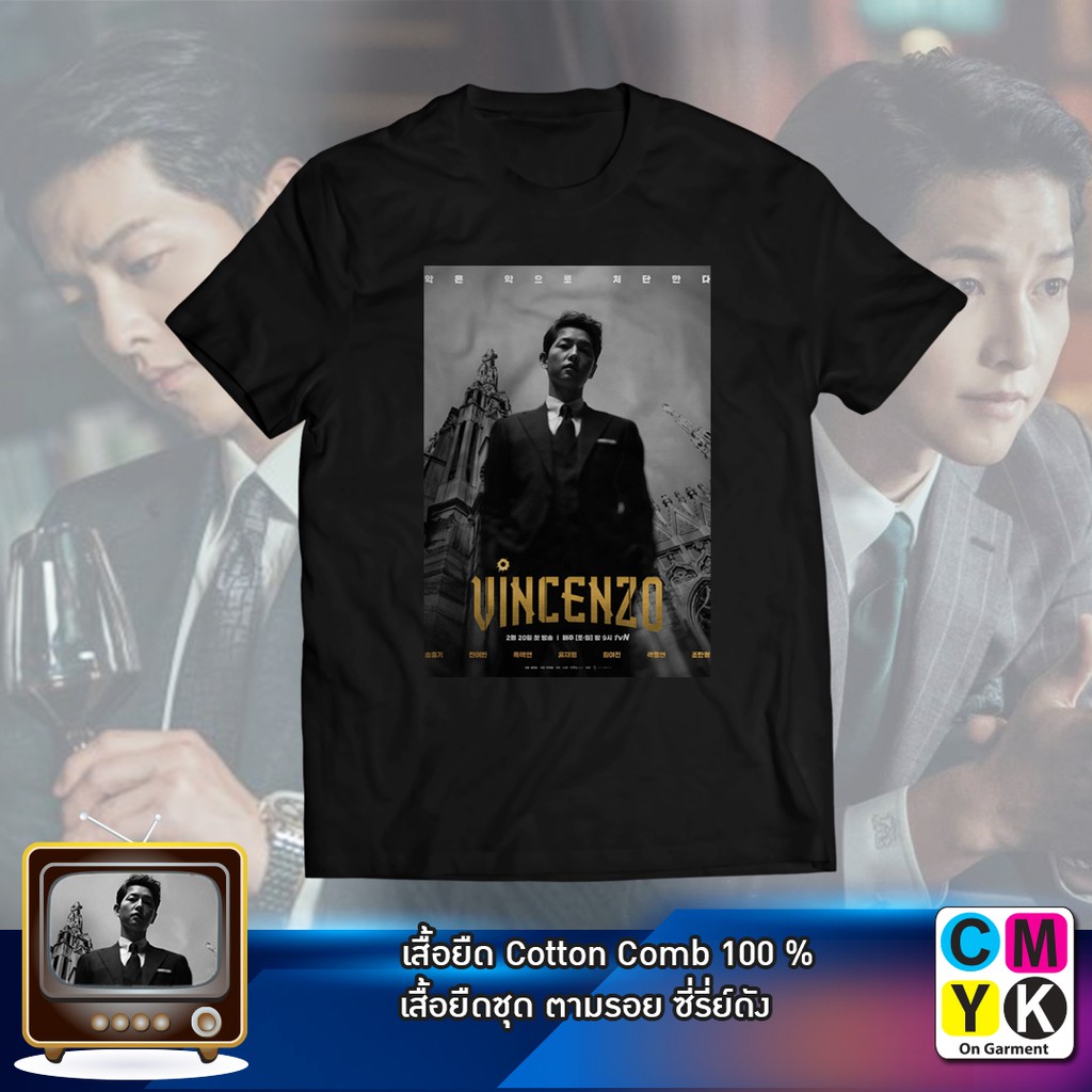 เสื้อยืด Vincenzo วิเซนโซ่ ทนายมาเฟีย ตามรอยซีรี่ย์ Mafia Law กฎหมาย ซงจุงกิ  Vincenzo Cassano Tshir
