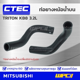 CTEC ท่อยางหม้อน้ำบน MITSUBISHI TRITON KB8 3.2L ไทรทัน *รูใน 34