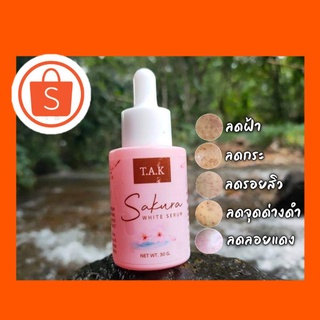 เซรั่มซากุระไวท์ Sakura white serum