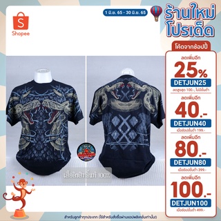 Liquidblue ลายงู ovp สินค้ามี 3 size