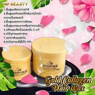 NP Gold Collagen Hair Wax by NP Beauty ทรีทเม้นท์คอลลาเจนทองคำ สูตรเข้มข้น