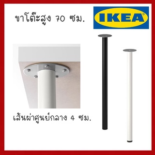 ขาโต๊ะอิเกีย  อดิลส์ ADILS Tables leg.