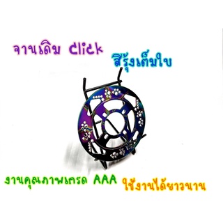 จานดิสเบรคหน้า  จานรุ้ง จานเจาะ CLICK  CLICK-I CLICK125-I  ZOOMER-X SCOOPY-i 190mm.