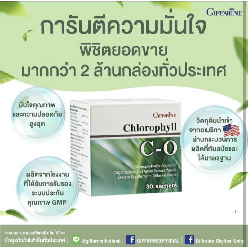 คลอโรฟิลล์​ ซี​ โอ​ Giffarine Chlorophyll C-O
