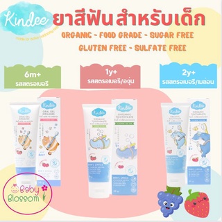 คินดี้ ยาสีฟันเด็กออร์แกนิค กลืนได้ สำหรับเด็ก 6 เดือนขึ้นไป food grade ขนาด 50g Kindee