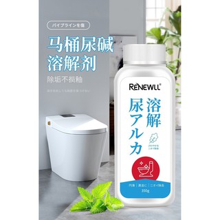 Renewll stain remover powder ผงทำความสะอาดโถส้วมสูตรผงละเอียด